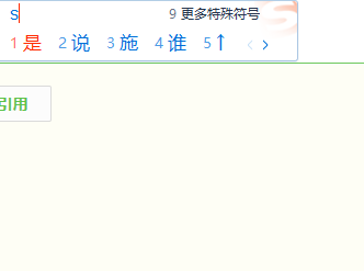经验分享搜狗输入法输入联想功能怎么关闭