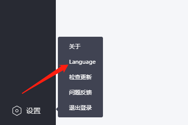 经验分享小鹅通助手怎么设置语言