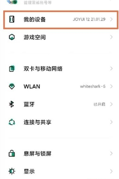 经验分享黑鲨手机怎么开启开发者选项