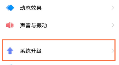 经验分享vivoT1怎么关闭系统自动更新