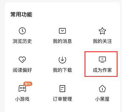 经验分享番茄小说怎么投稿