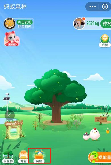 经验分享支付宝蚂蚁森林如何获取山杏皮肤