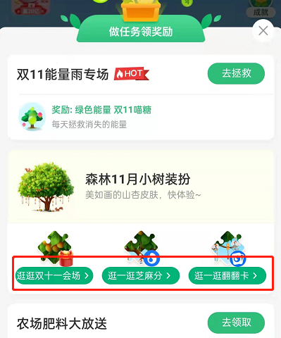 经验分享支付宝蚂蚁森林如何获取山杏皮肤