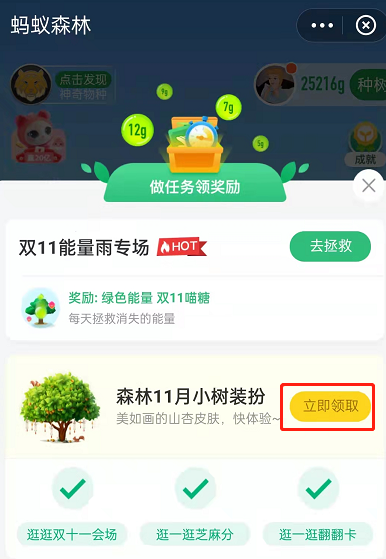 经验分享支付宝蚂蚁森林如何获取山杏皮肤