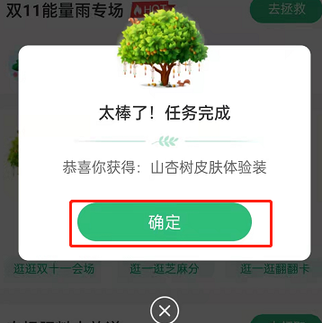 经验分享支付宝蚂蚁森林如何获取山杏皮肤