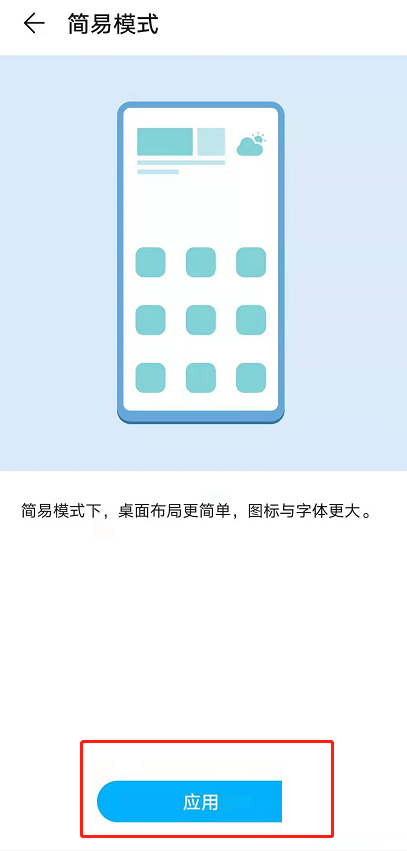 经验分享荣耀60Pro简易模式在哪里开启