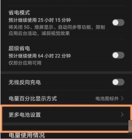 经验分享荣耀60Pro充电保护电池在哪里设置
