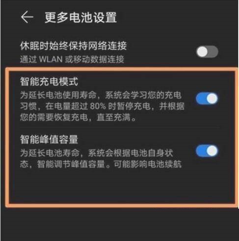 经验分享荣耀60Pro充电保护电池在哪里设置