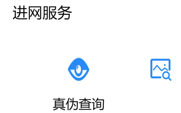 经验分享荣耀60Pro如何查真伪