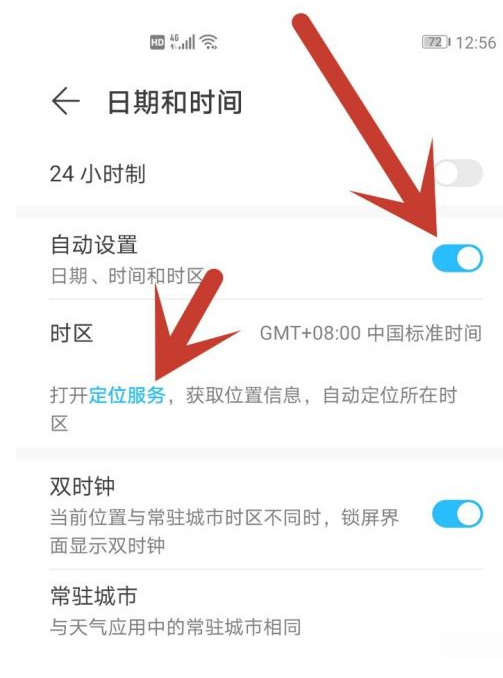 经验分享荣耀x30i在哪设置时间