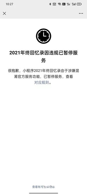 经验分享微信2021年终回忆录在哪里看