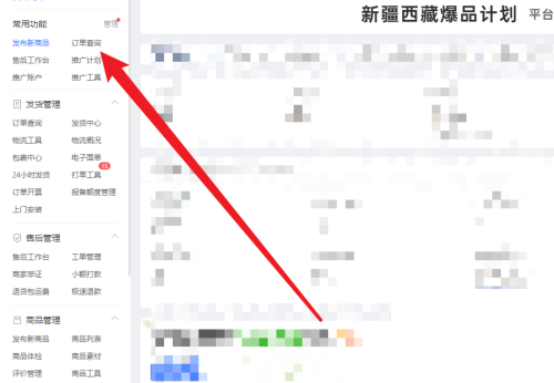 经验分享拼多多商家版怎么申请缺货