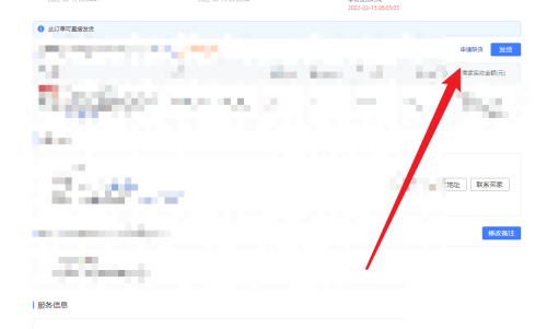 经验分享拼多多商家版怎么申请缺货