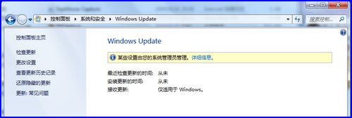 Win7系统更新提示某些设置由您的系统管理员管理怎么解决?