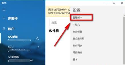 Win10邮箱一直提示在提取邮件怎么办?
