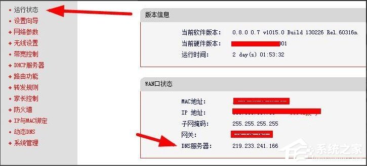 经验分享Win8系统怎么查看和修改路由器DNS设置