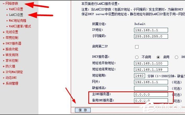 经验分享Win8系统怎么查看和修改路由器DNS设置