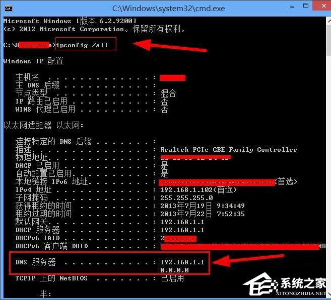 经验分享Win8系统怎么查看和修改路由器DNS设置