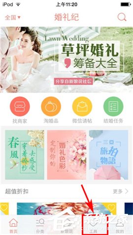 经验分享婚礼纪APP怎么添加礼金记账本