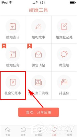 经验分享婚礼纪APP怎么添加礼金记账本