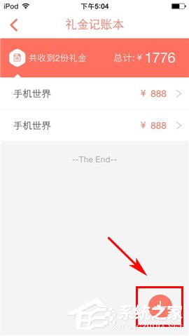 经验分享婚礼纪APP怎么添加礼金记账本