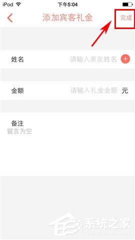 经验分享婚礼纪APP怎么添加礼金记账本