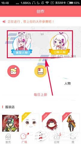 经验分享触漫app怎么创建漫画人物形象