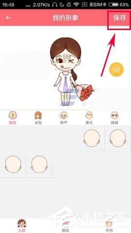 经验分享触漫app怎么创建漫画人物形象