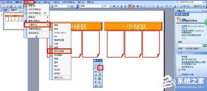 经验分享PPT怎么制作出计分器