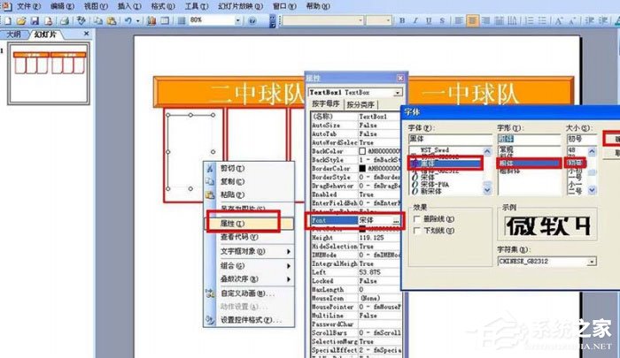 经验分享PPT怎么制作出计分器