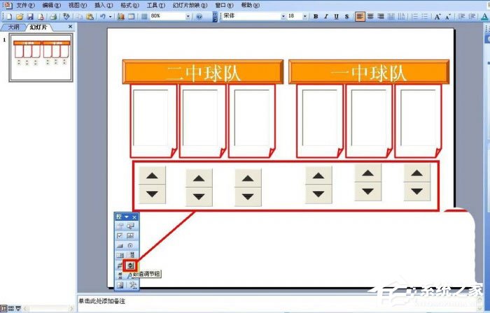 经验分享PPT怎么制作出计分器