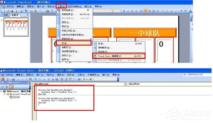 经验分享PPT怎么制作出计分器
