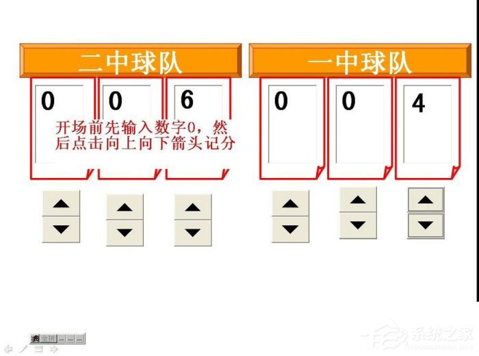 经验分享PPT怎么制作出计分器