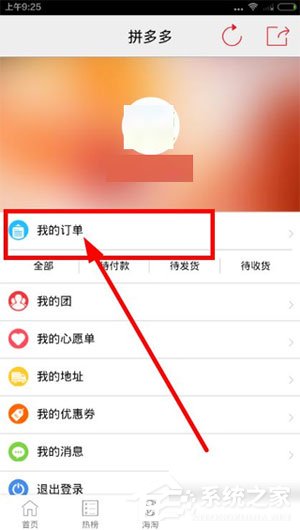 经验分享拼多多中怎么将订单取消