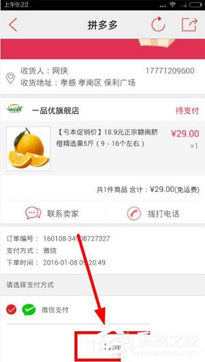 经验分享拼多多中怎么将订单取消