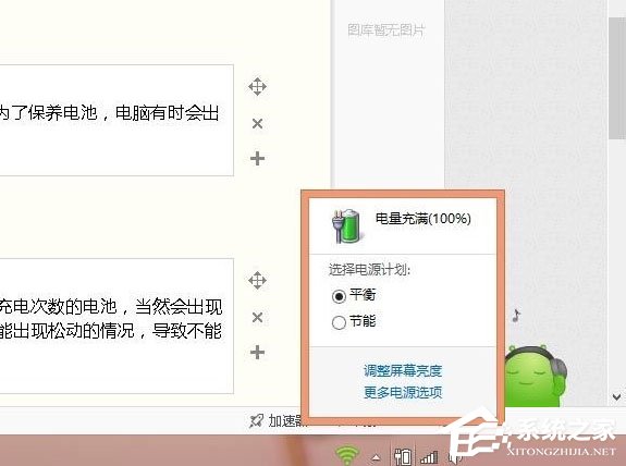 经验分享Win8笔记本电源已接通未充电怎么办