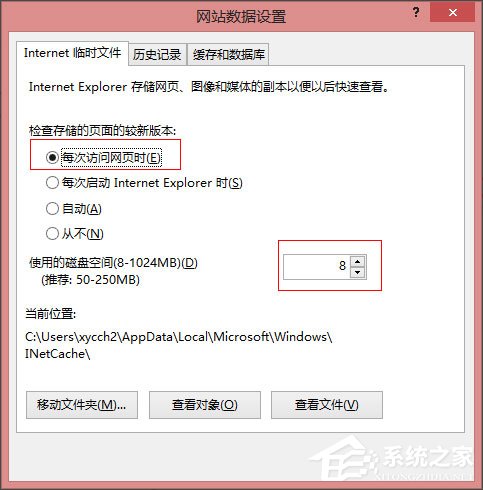 经验分享Win8系统IE浏览器缓存设置方法介绍