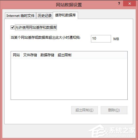 经验分享Win8系统IE浏览器缓存设置方法介绍