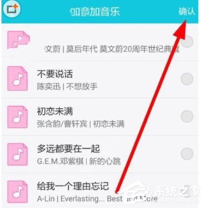 经验分享久伴APP怎么添加音乐（允许的app怎么添加）