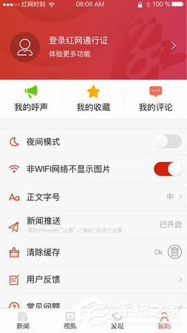 经验分享时刻新闻APP怎么进行注册