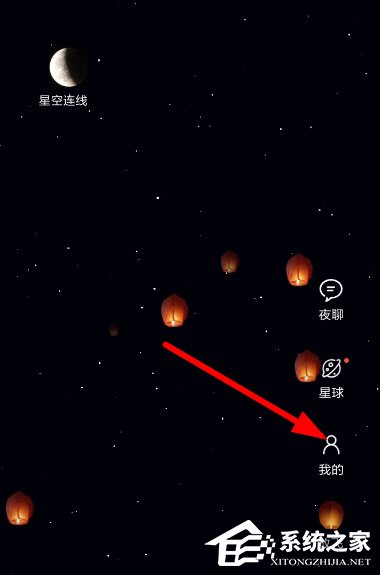 经验分享星空夜聊APP怎么删除孔明灯