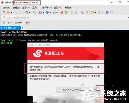经验分享Xshell6评估过期怎么激活