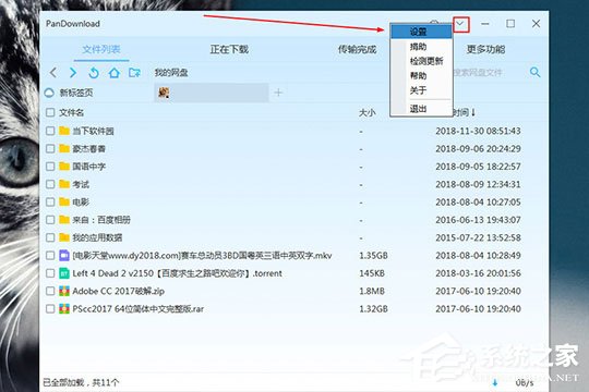 经验分享PanDownload怎么下载文件