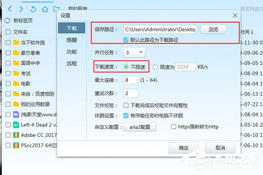 经验分享PanDownload怎么下载文件