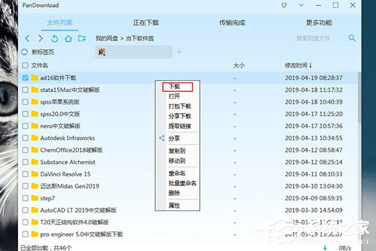 经验分享PanDownload怎么下载文件