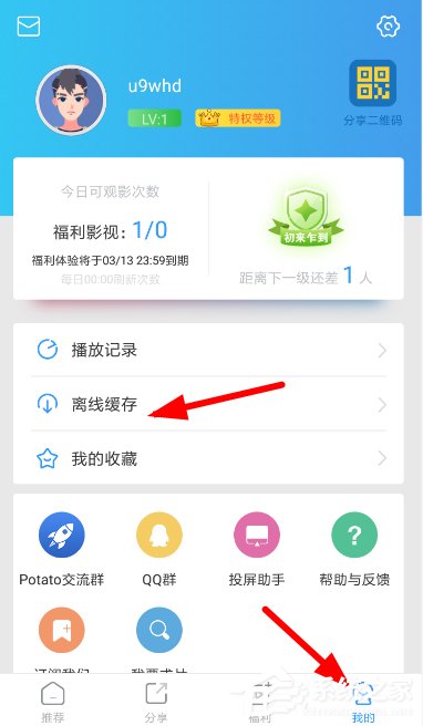 经验分享风驰影视如何下载视频