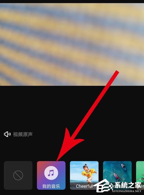 印象app中怎么添加配乐?印象app中添加配乐的方法