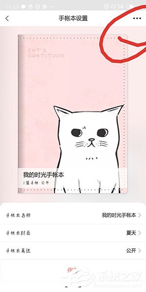 经验分享时光手账怎么删除模板