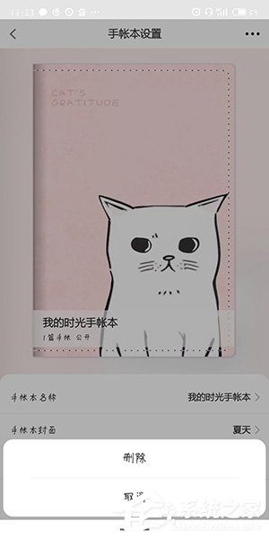 经验分享时光手账怎么删除模板