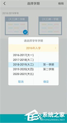 经验分享超级课程表怎么更改学期
